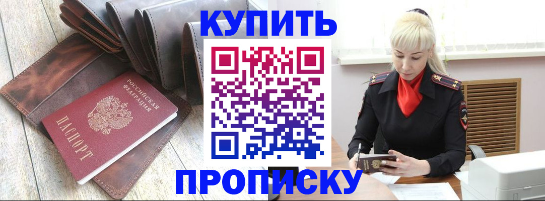 прописка штамп в Армавире