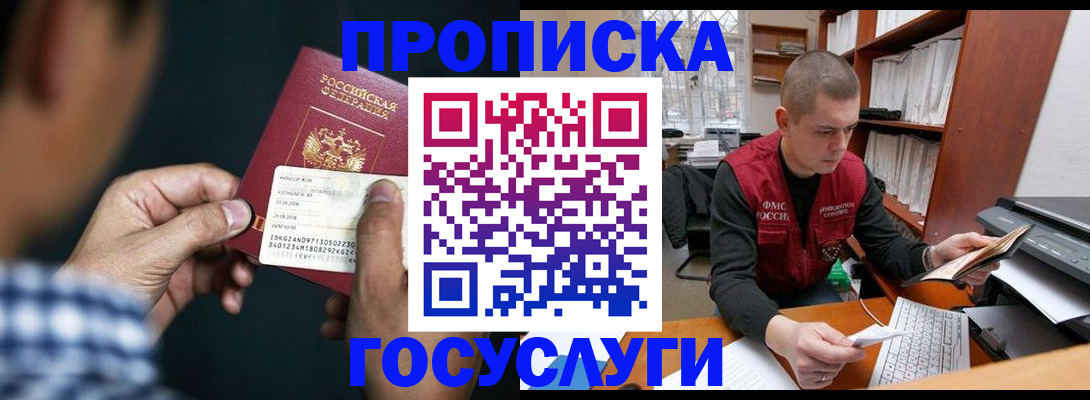 миграционный учет в Армавире