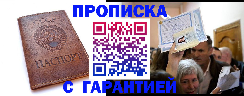 временная регистрация в квартире в Армавире