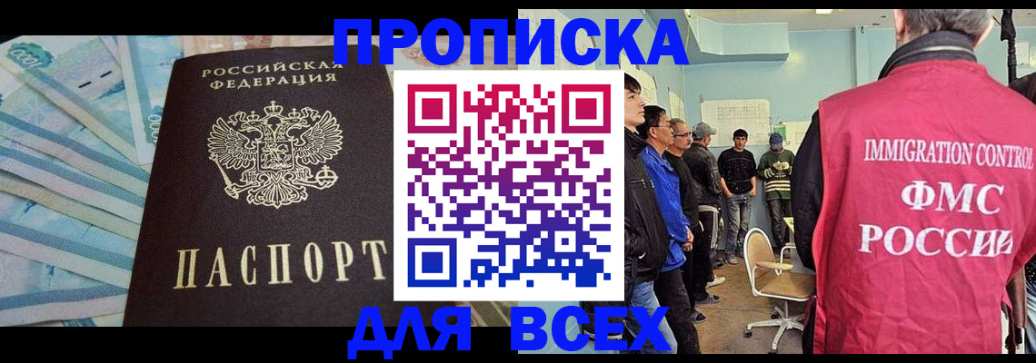 прописка штамп в Армавире